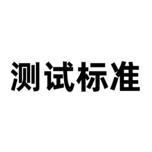 按标准分类