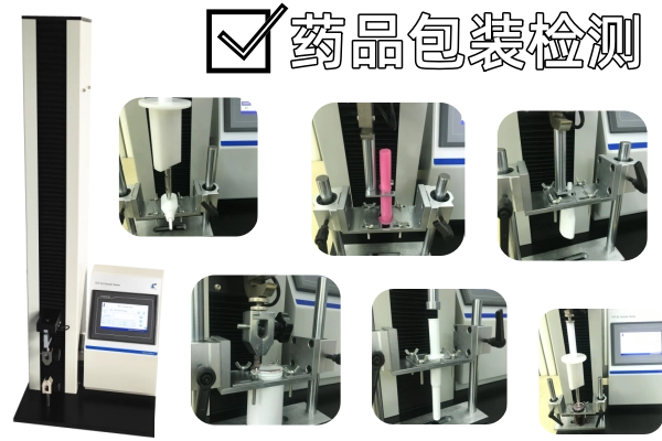 通过拉力试验机优化药品包装材料